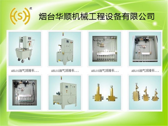 煙臺(tái)華順油氣潤(rùn)滑