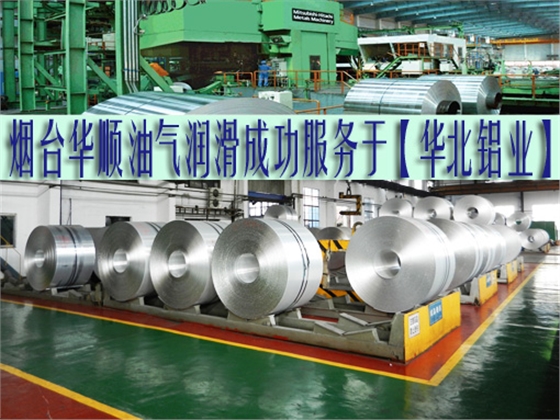 煙臺華順油氣潤滑設(shè)備