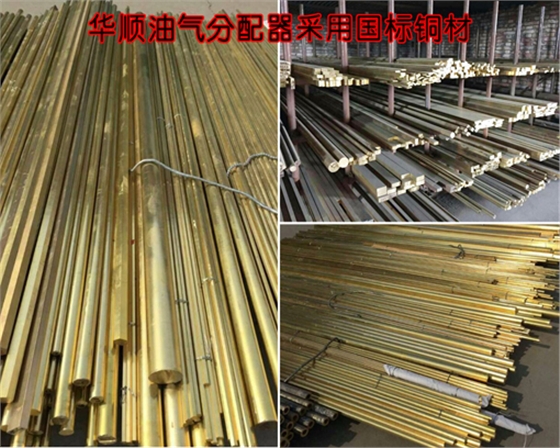 華順油氣分配器/遞進(jìn)式分配器銅材