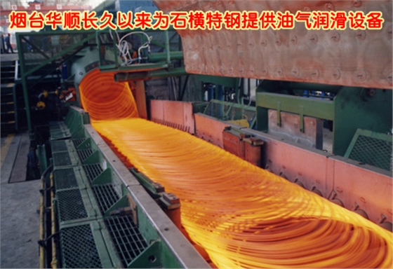 煙臺華順油氣潤滑設(shè)備配套石橫特鋼
