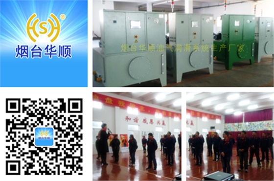 山東集中潤滑廠家煙臺華順