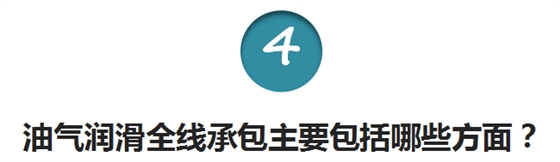 煙臺華順油氣潤滑全線承包
