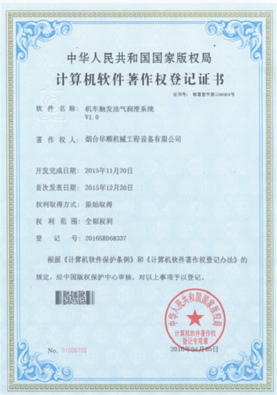 機(jī)車觸發(fā)油氣潤(rùn)滑系統(tǒng)專利證書