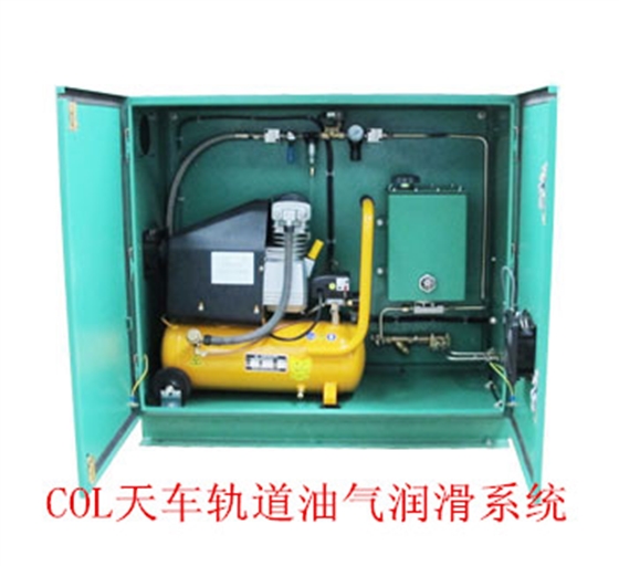 COL天車軌道油氣潤(rùn)滑系統(tǒng)助力企業(yè)降低成本