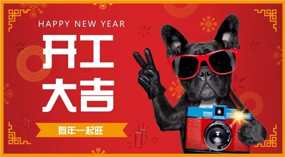 【華順油氣潤(rùn)滑廠家】第一天上班，開(kāi)工大吉！