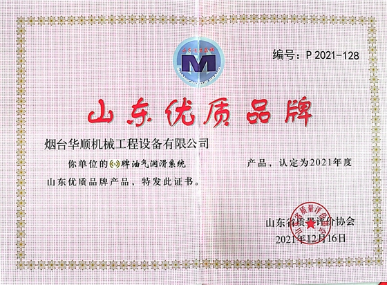 煙臺華順油氣潤滑系統(tǒng)被認定為山東優(yōu)質品牌