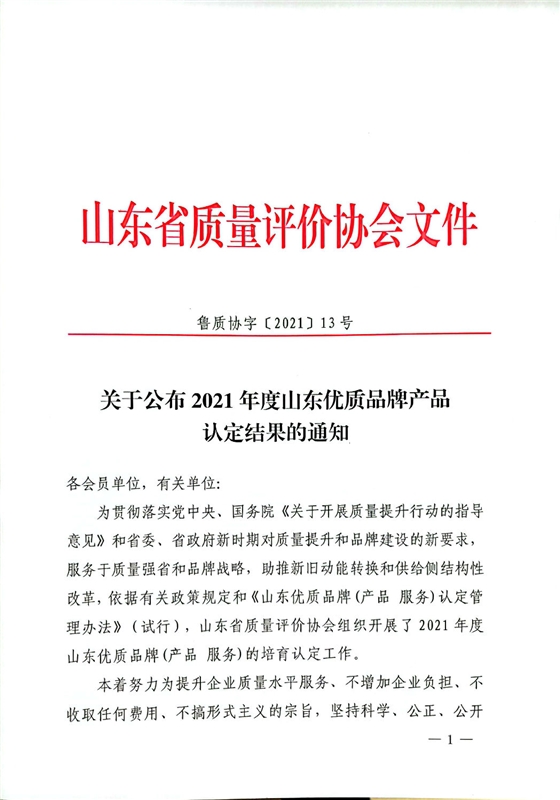 煙臺華順油氣潤滑系統(tǒng)被認定為山東優(yōu)質品牌