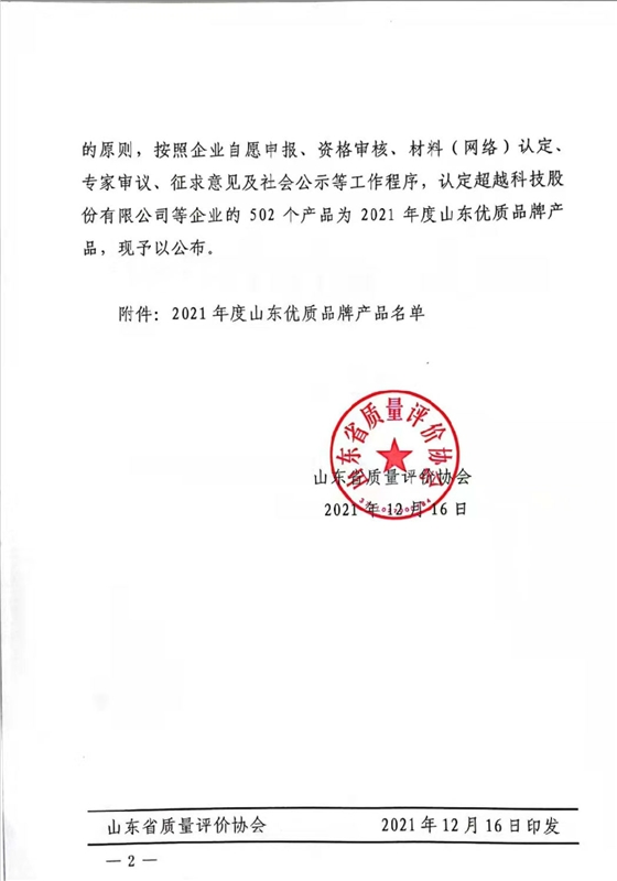 煙臺華順油氣潤滑系統(tǒng)被認定為山東優(yōu)質品牌