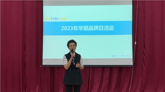 6月20日，華順&ldquo;品牌日&rdquo;
