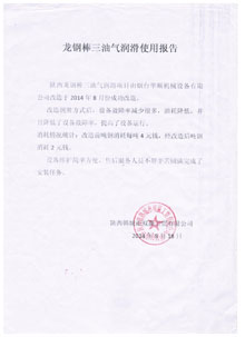 龍鋼棒三使用報告 龍鋼棒三使用報告