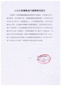山西立恒使用報告 山西立恒使用報告