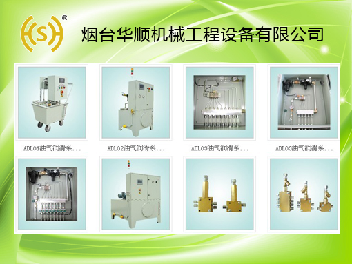 煙臺(tái)華順油氣潤滑