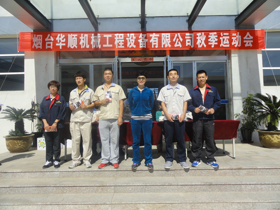 煙臺(tái)華順油氣潤(rùn)滑之運(yùn)動(dòng)項(xiàng)目獎(jiǎng)品