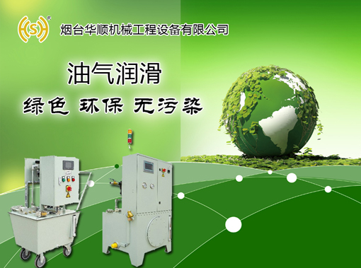 煙臺華順油氣潤滑