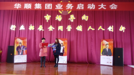 煙臺華順油氣潤滑2015年二季度業(yè)務(wù)啟動大會，華順集團董事長彭總為上季度銷售冠軍頒發(fā)證書、獎杯、鮮花、各類獎品