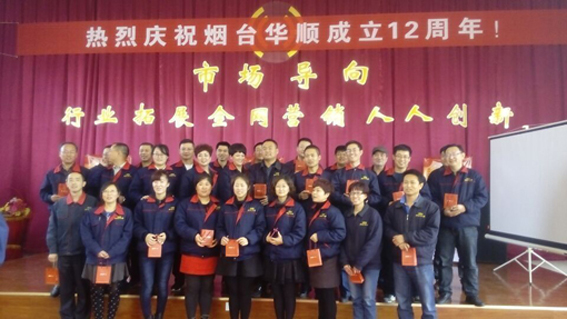 三年以上領(lǐng)到金飾品員工合影！煙臺(tái)華順油氣潤滑設(shè)備適用于滾動(dòng)軸承、開式齒輪、鏈條、軌道、輪緣、高速電主軸等的潤滑，尤其適用于高溫、高速、重載、極低速、受水或其它有化學(xué)危害性流體侵蝕場合