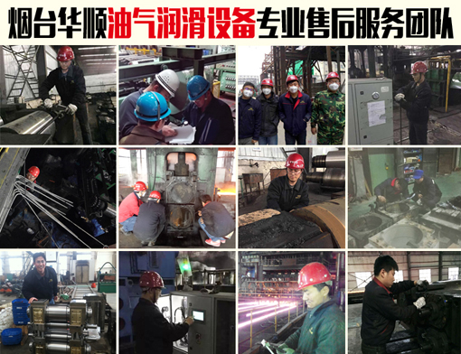 華順油氣潤滑設備專業(yè)售后服務