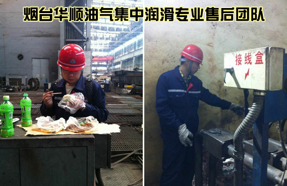 煙臺華順油氣集中潤滑系統(tǒng)