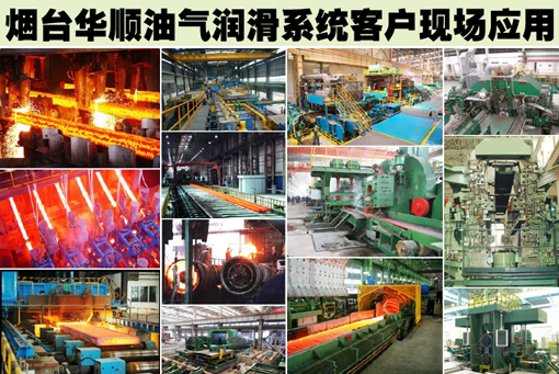 煙臺華順油氣集中潤滑