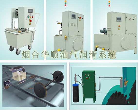 煙臺華順油氣潤滑系統(tǒng)