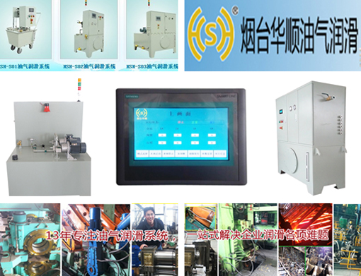 煙臺(tái)華順油氣潤(rùn)滑設(shè)備