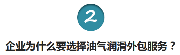 煙臺華順油氣潤滑外包服務(wù)