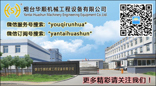 煙臺華順油氣集中潤滑