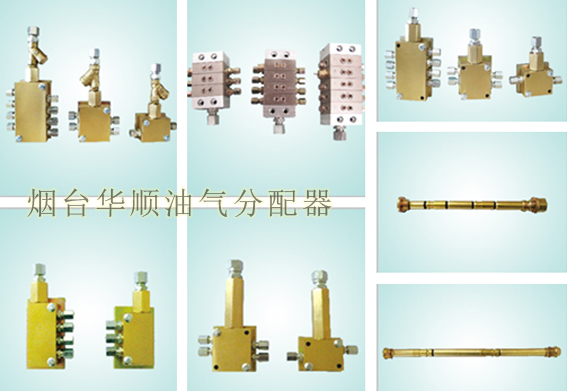 煙臺華順油氣分配器