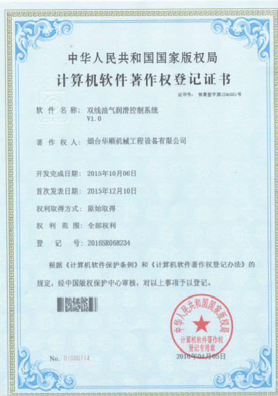 雙線油氣潤(rùn)滑系統(tǒng)專(zhuān)利證書(shū)