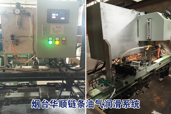 煙臺華順教您對鏈條油氣潤滑進行安裝