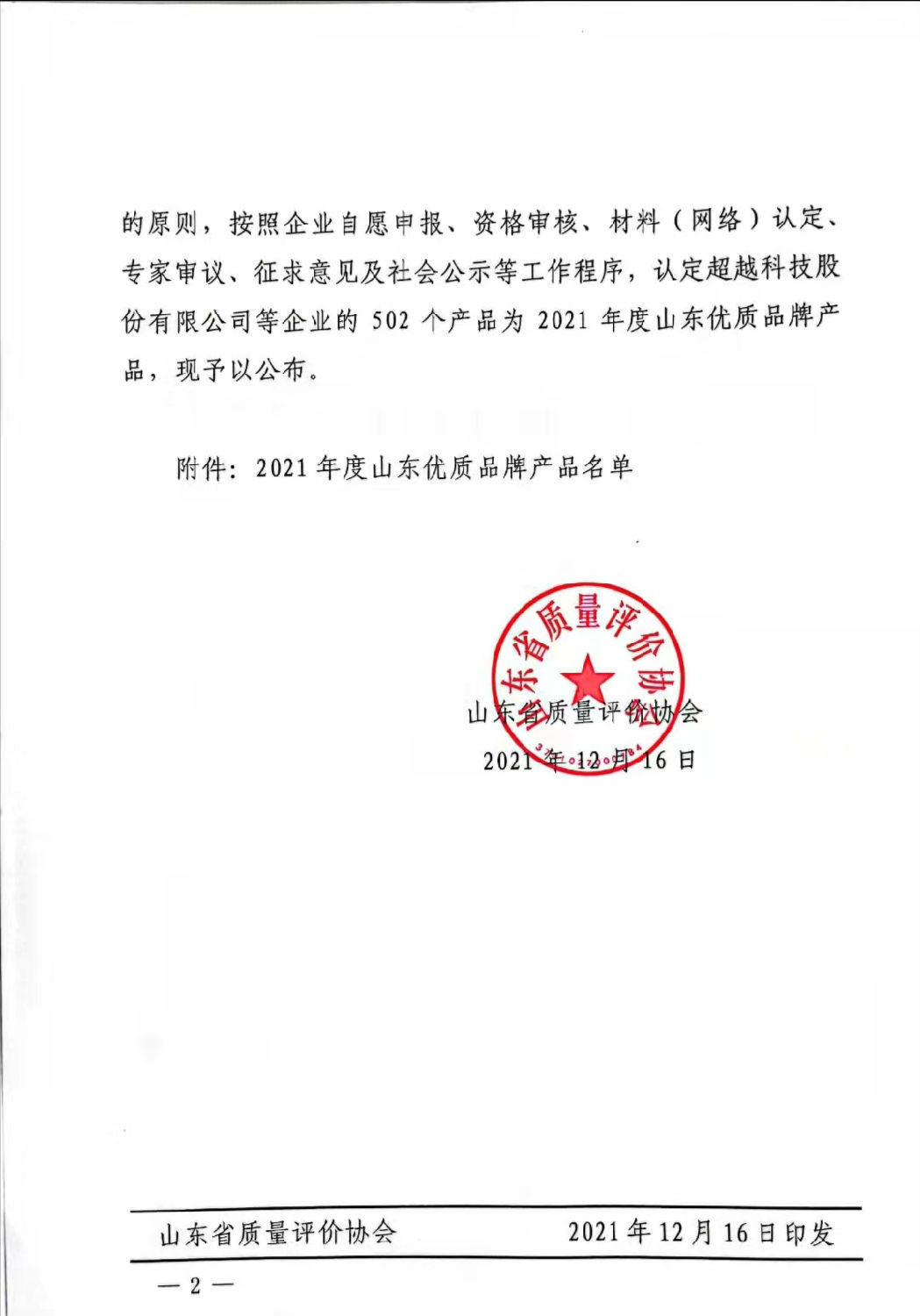 煙臺華順油氣潤滑系統(tǒng)被認定為山東優(yōu)質(zhì)品牌